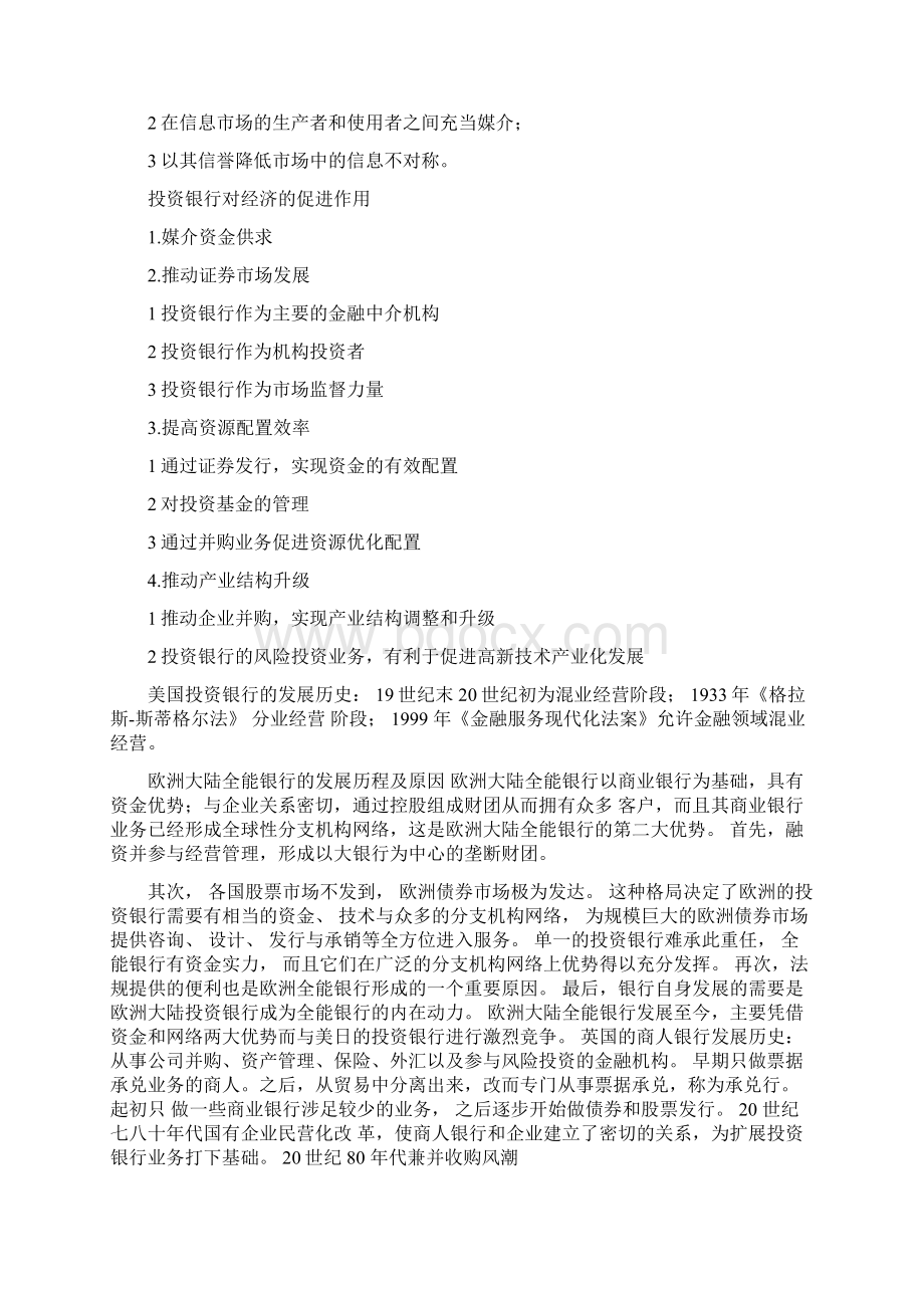 投资银行理论与实务自考复习资料Word格式文档下载.docx_第3页