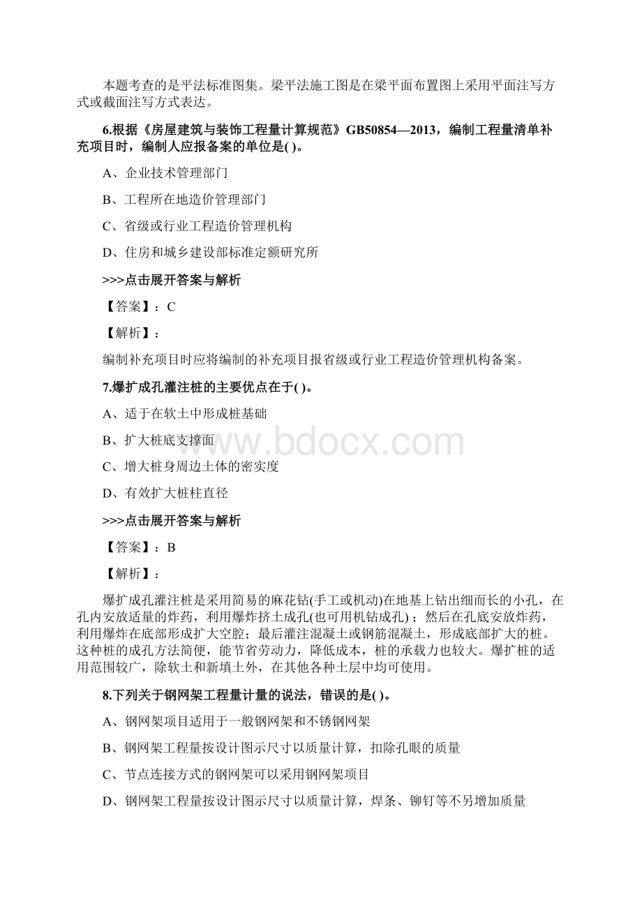 二级造价工程师《土木建筑工程》复习题集第5491篇.docx_第3页