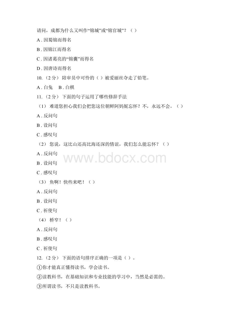 湖北省宜昌市三年级上学期语文期末统考卷A卷Word文件下载.docx_第3页