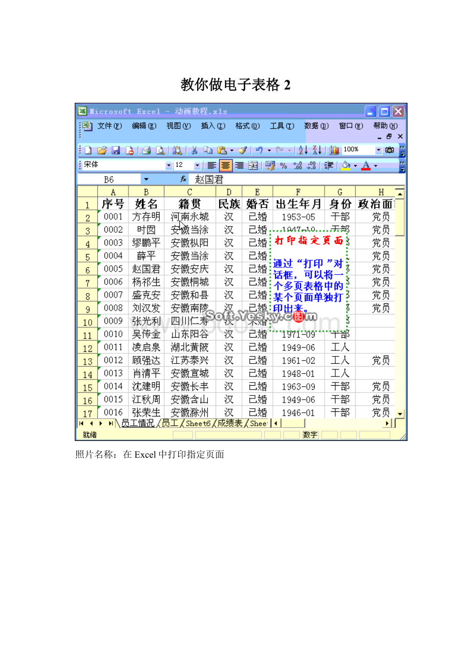 教你做电子表格2.docx_第1页