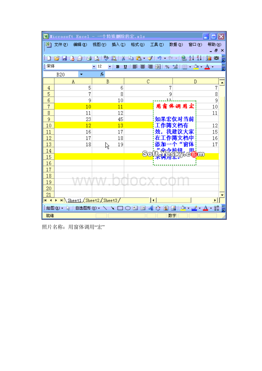 教你做电子表格2.docx_第3页