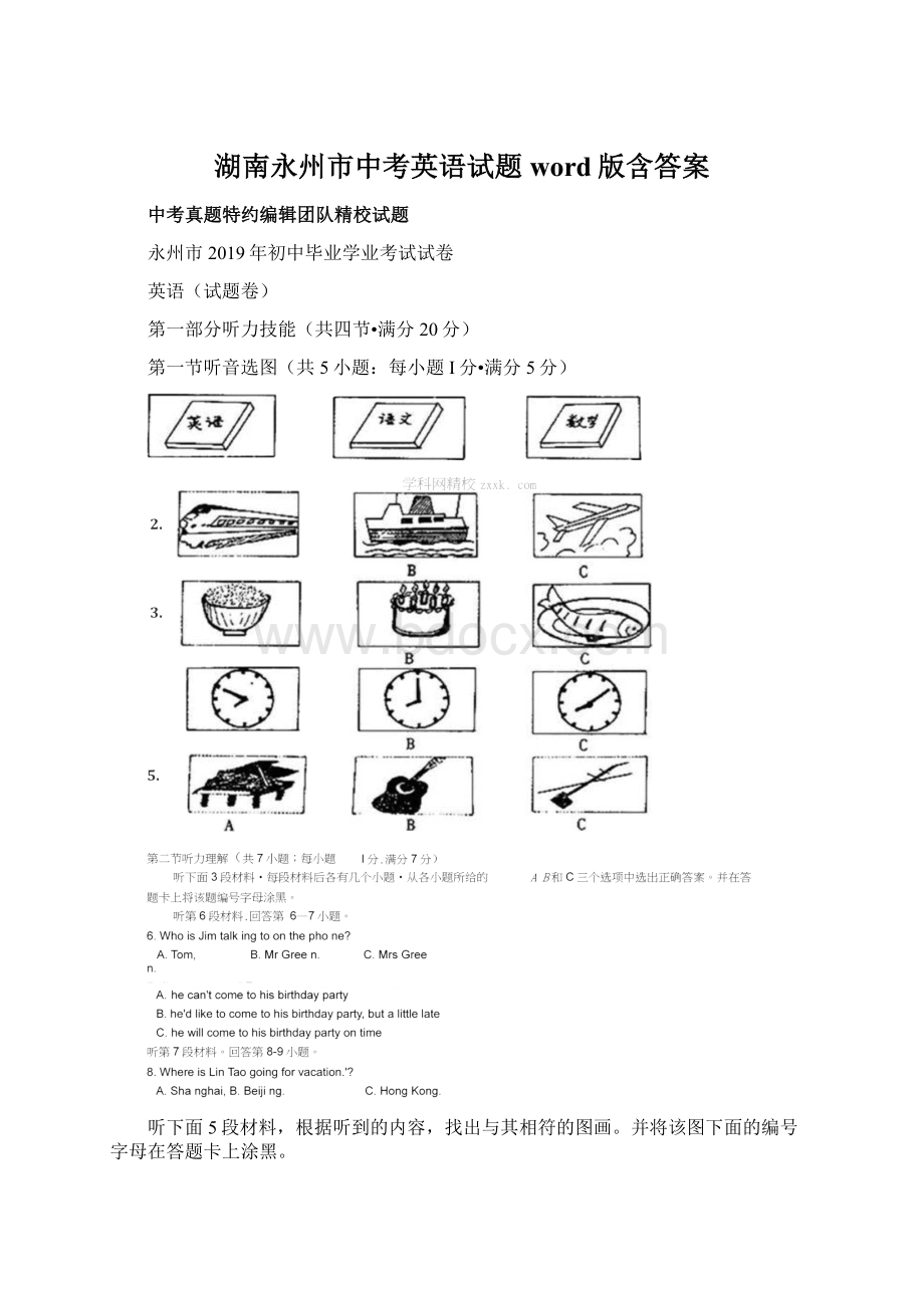 湖南永州市中考英语试题word版含答案Word文件下载.docx