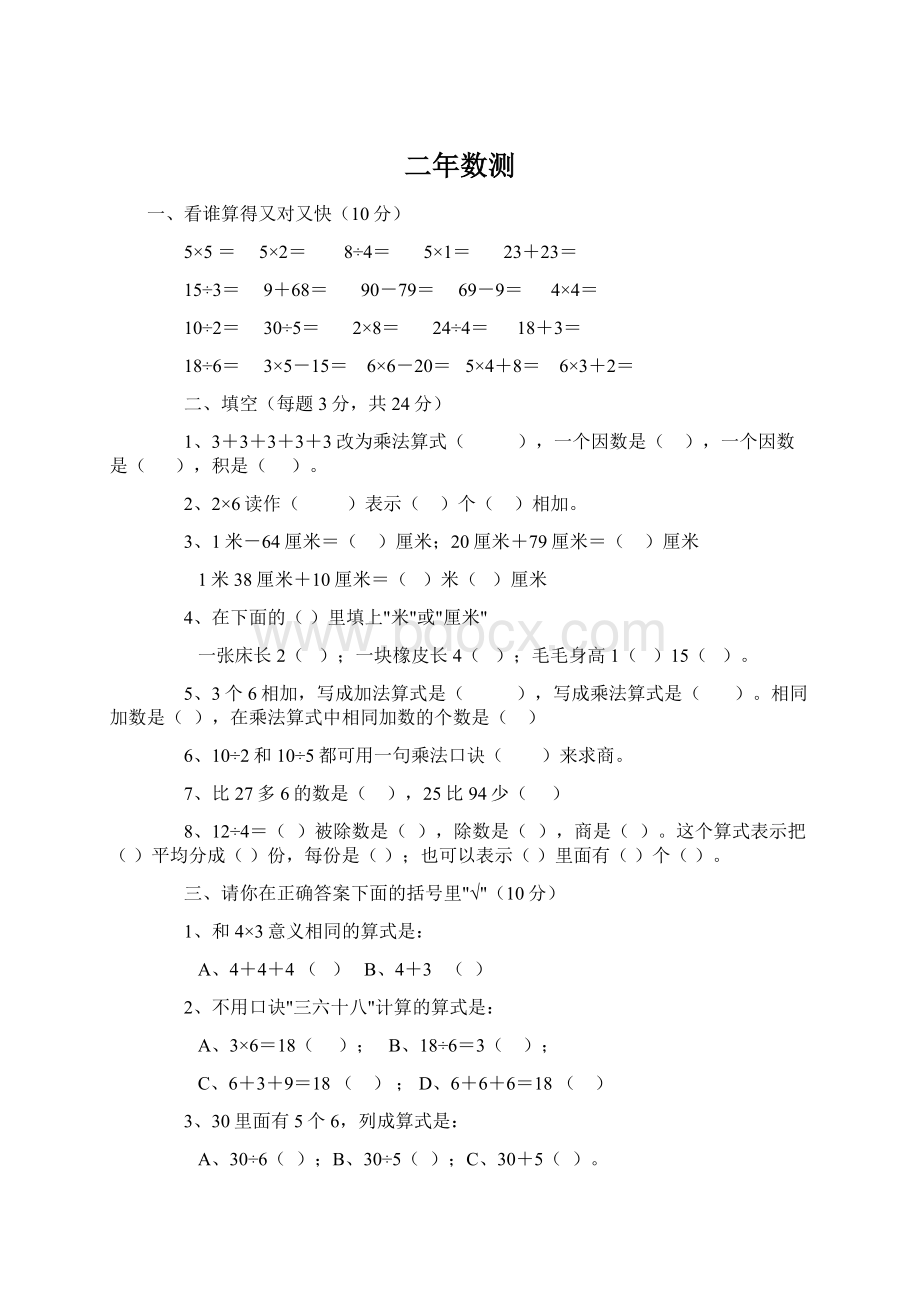 二年数测文档格式.docx_第1页