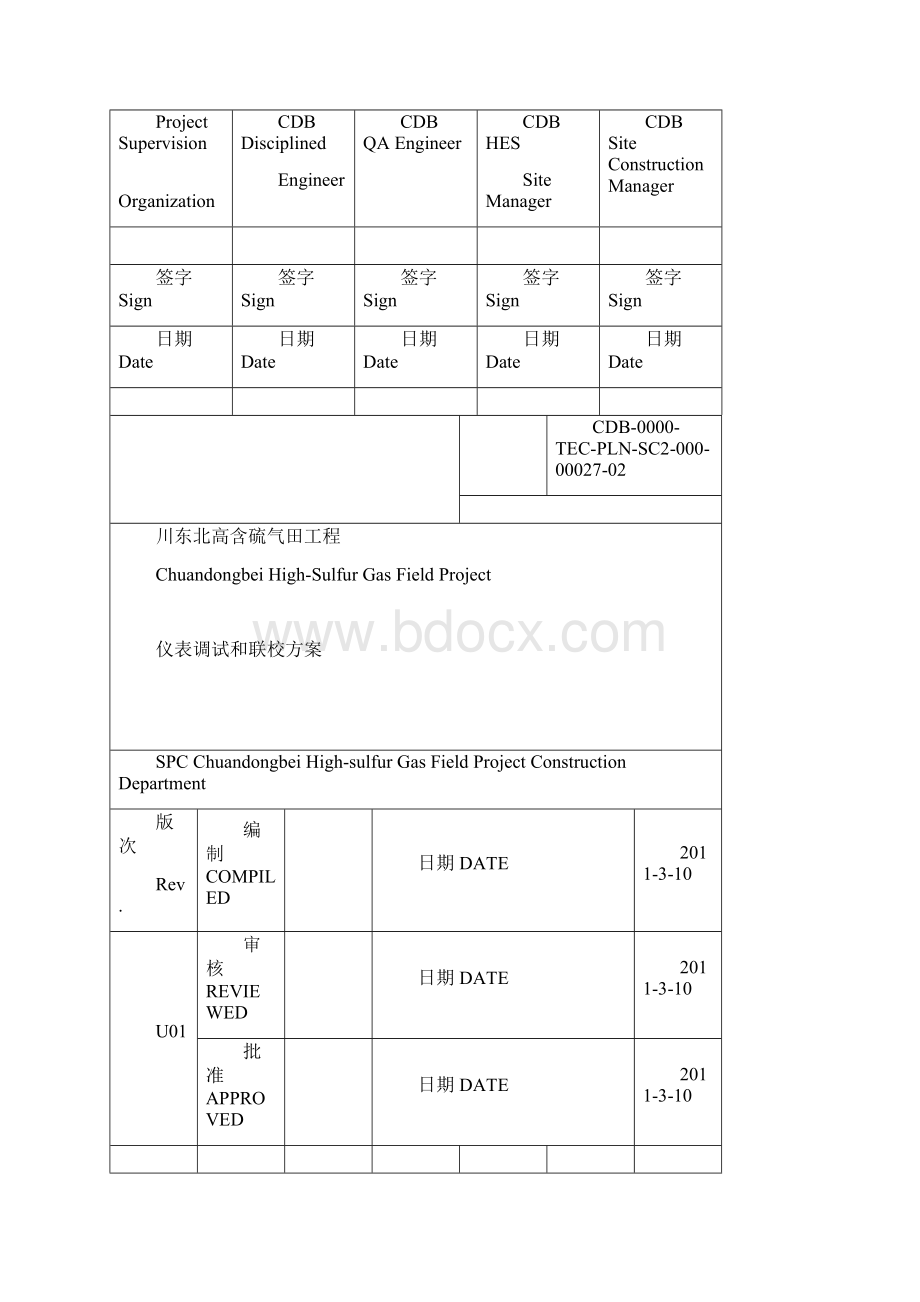 自控仪表调试和联校施工方案Word文档格式.docx_第2页