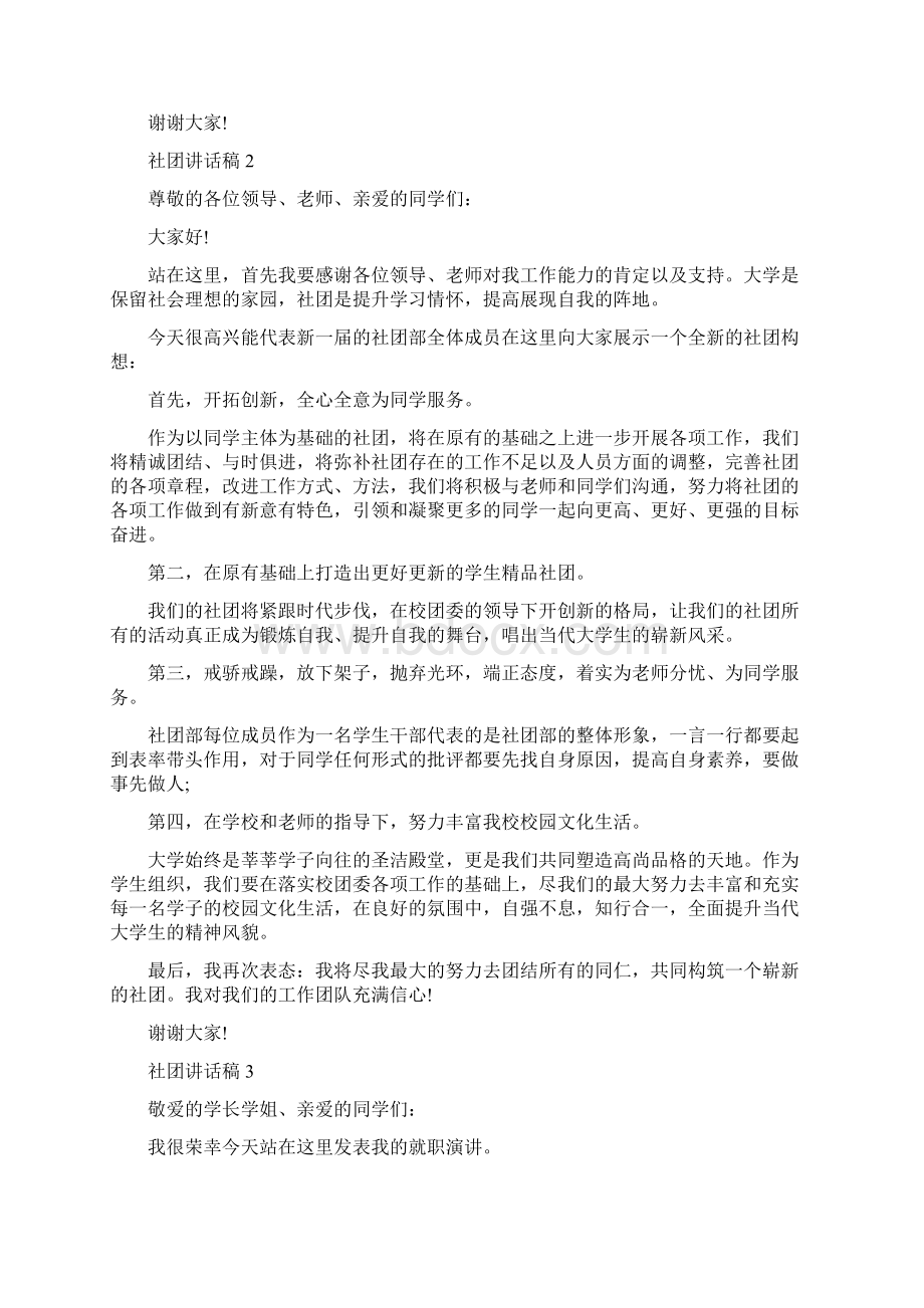 社团联合会讲话稿文档格式.docx_第2页