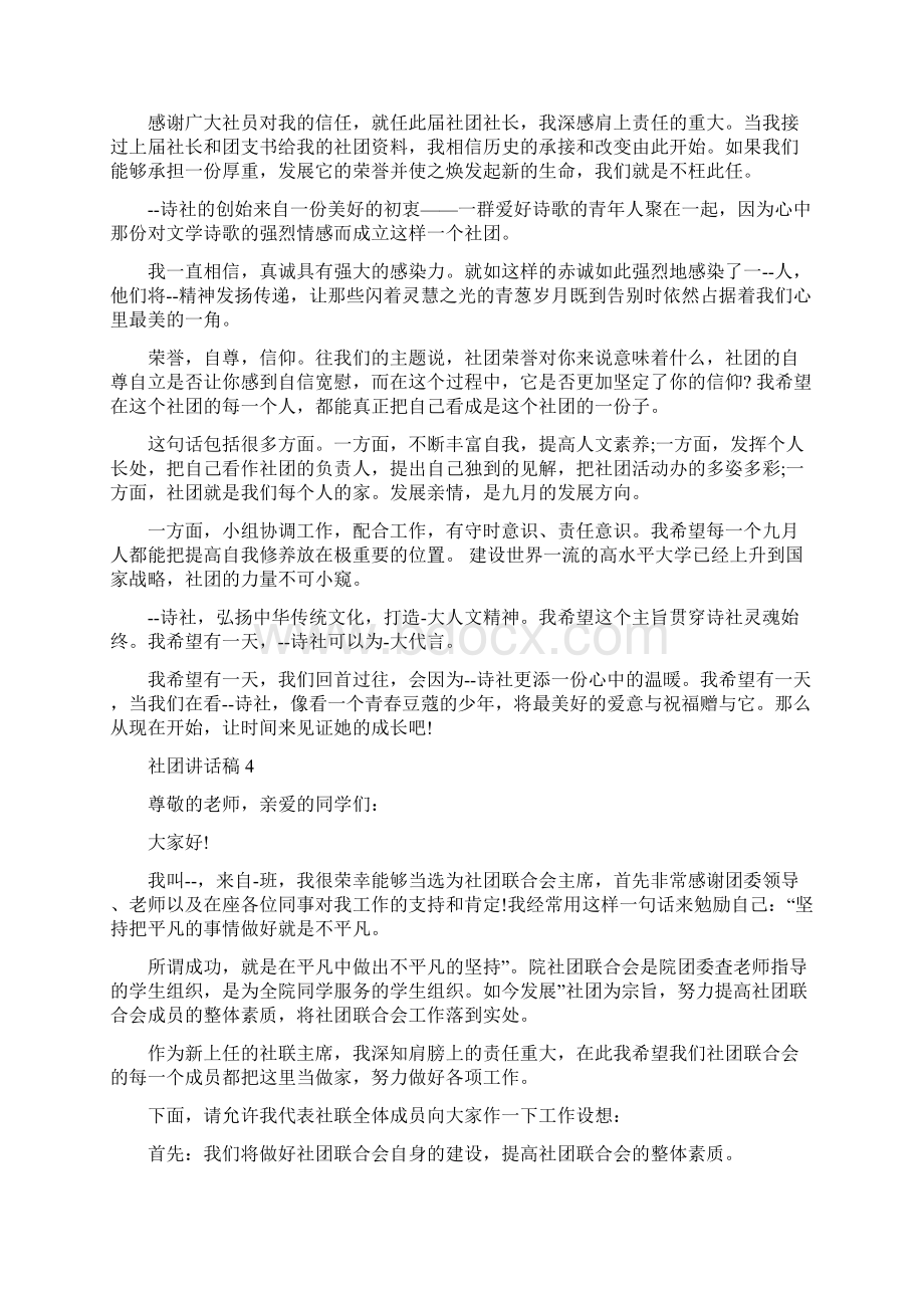 社团联合会讲话稿文档格式.docx_第3页