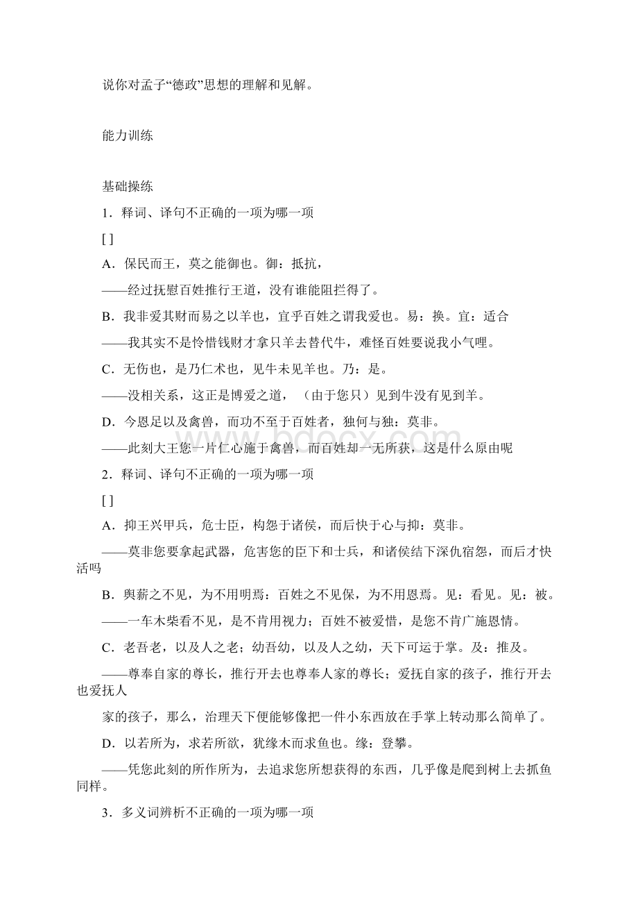 《齐桓晋文之事》总结练习含答案Word格式.docx_第2页