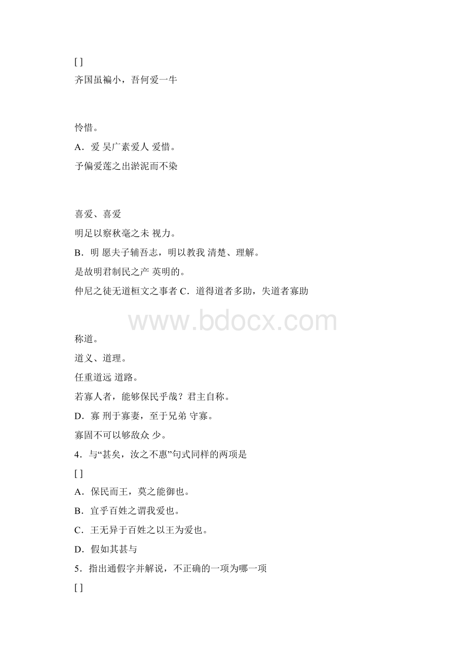 《齐桓晋文之事》总结练习含答案.docx_第3页