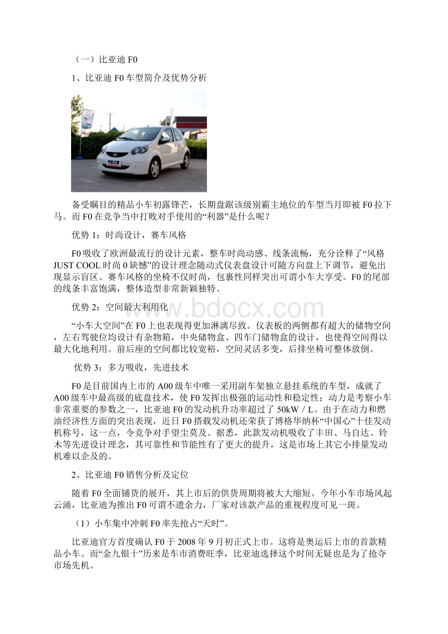 家用型小汽车营销实战分析.docx_第3页