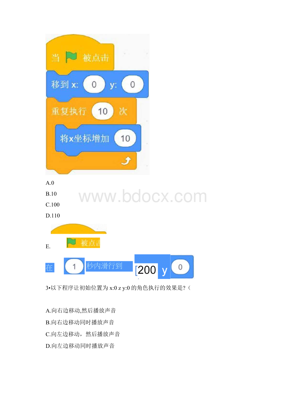 全国机器人编程考试二级考试真题及答案解析.docx_第2页