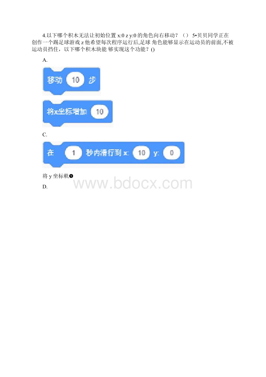 全国机器人编程考试二级考试真题及答案解析.docx_第3页