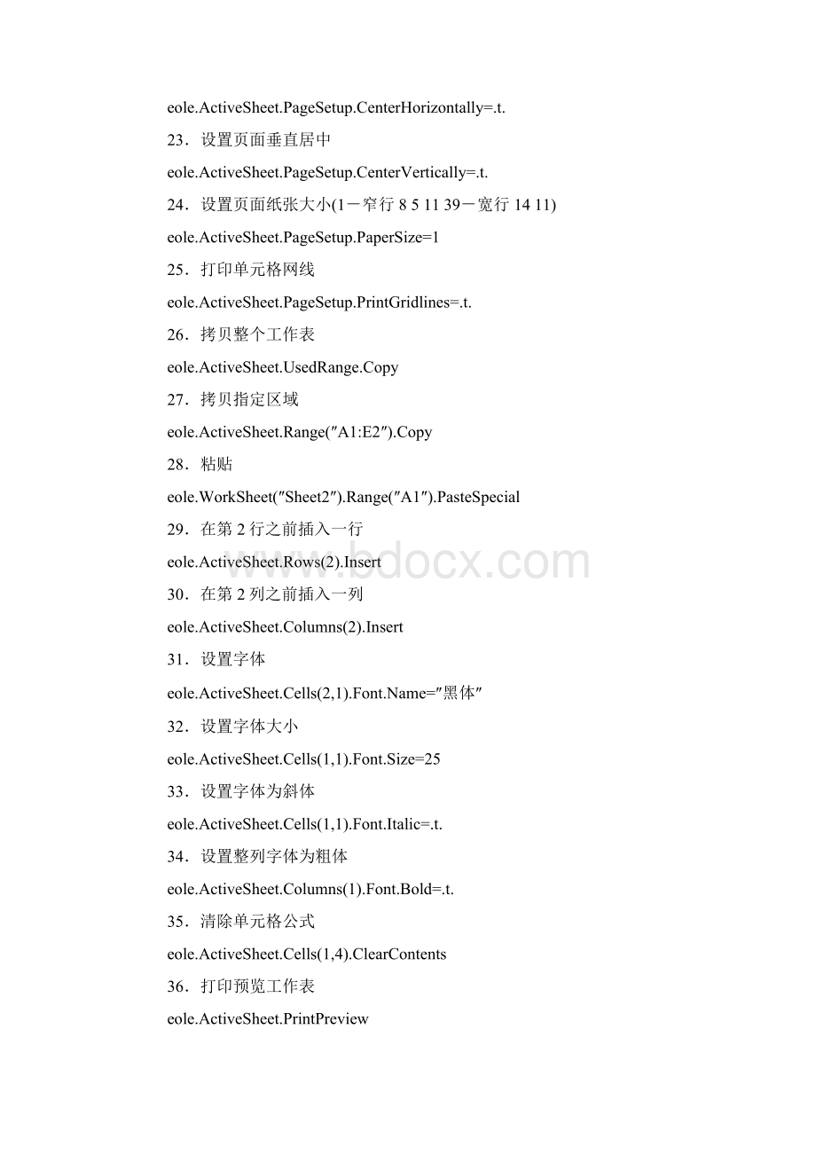 PB操作Excel详解文档格式.docx_第3页