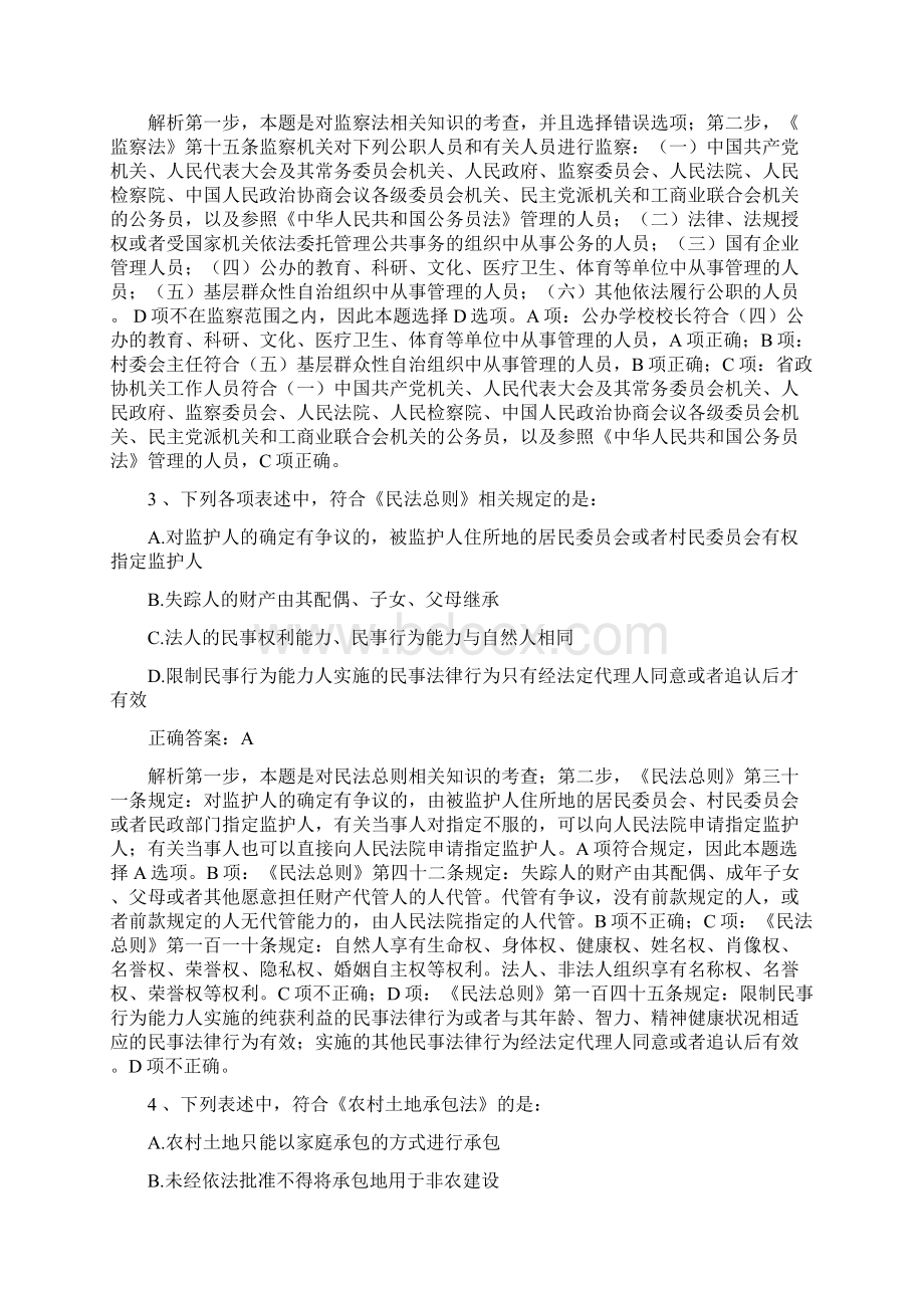 公务员联考行测冲刺模拟试题与答案解析2.docx_第2页