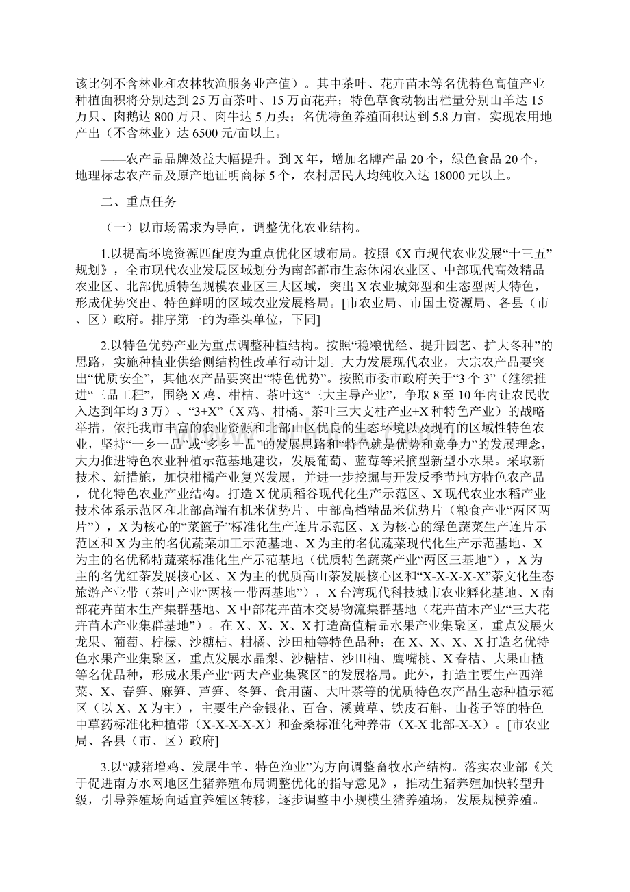 农业供给侧结构性改革实施方案最新.docx_第2页