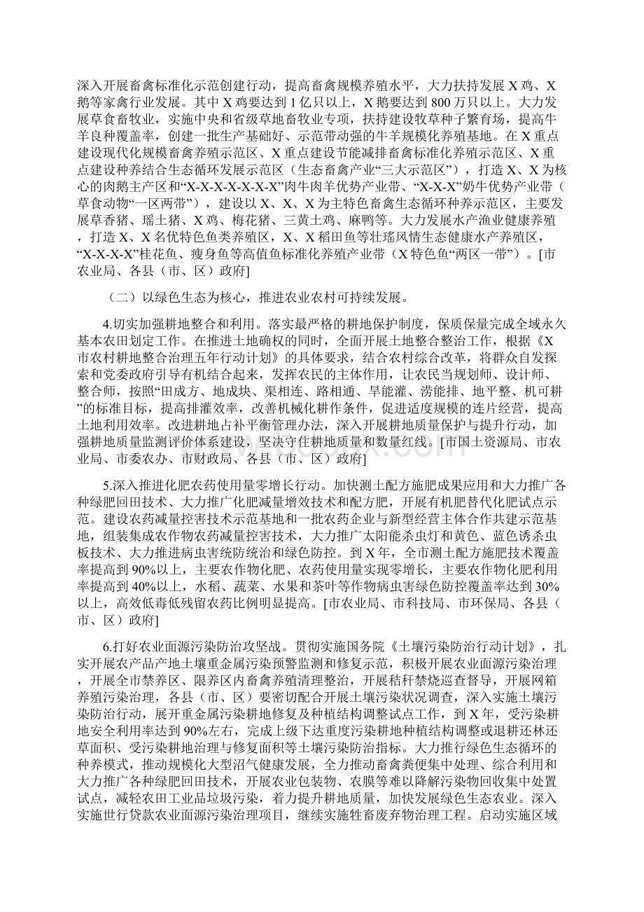 农业供给侧结构性改革实施方案最新.docx_第3页