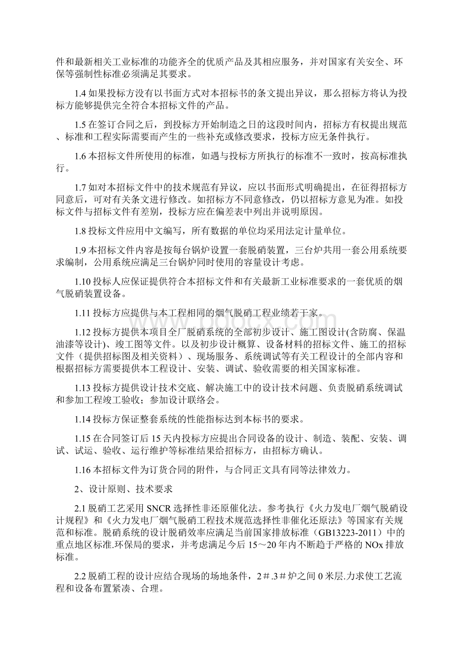 溧阳锅炉烟气脱硝SNCR工程招标文件1 2Word格式文档下载.docx_第2页