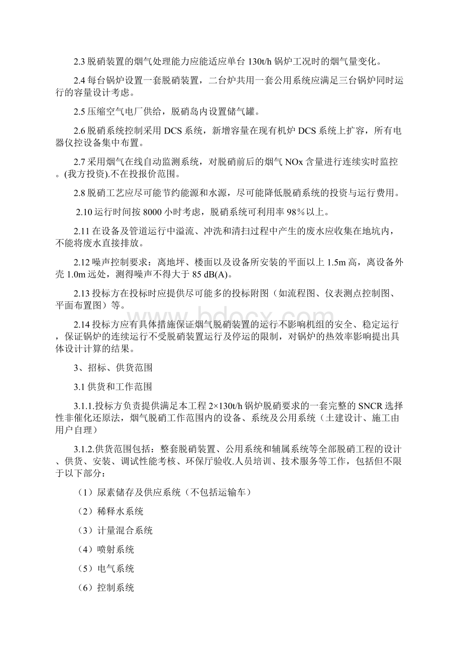 溧阳锅炉烟气脱硝SNCR工程招标文件1 2Word格式文档下载.docx_第3页