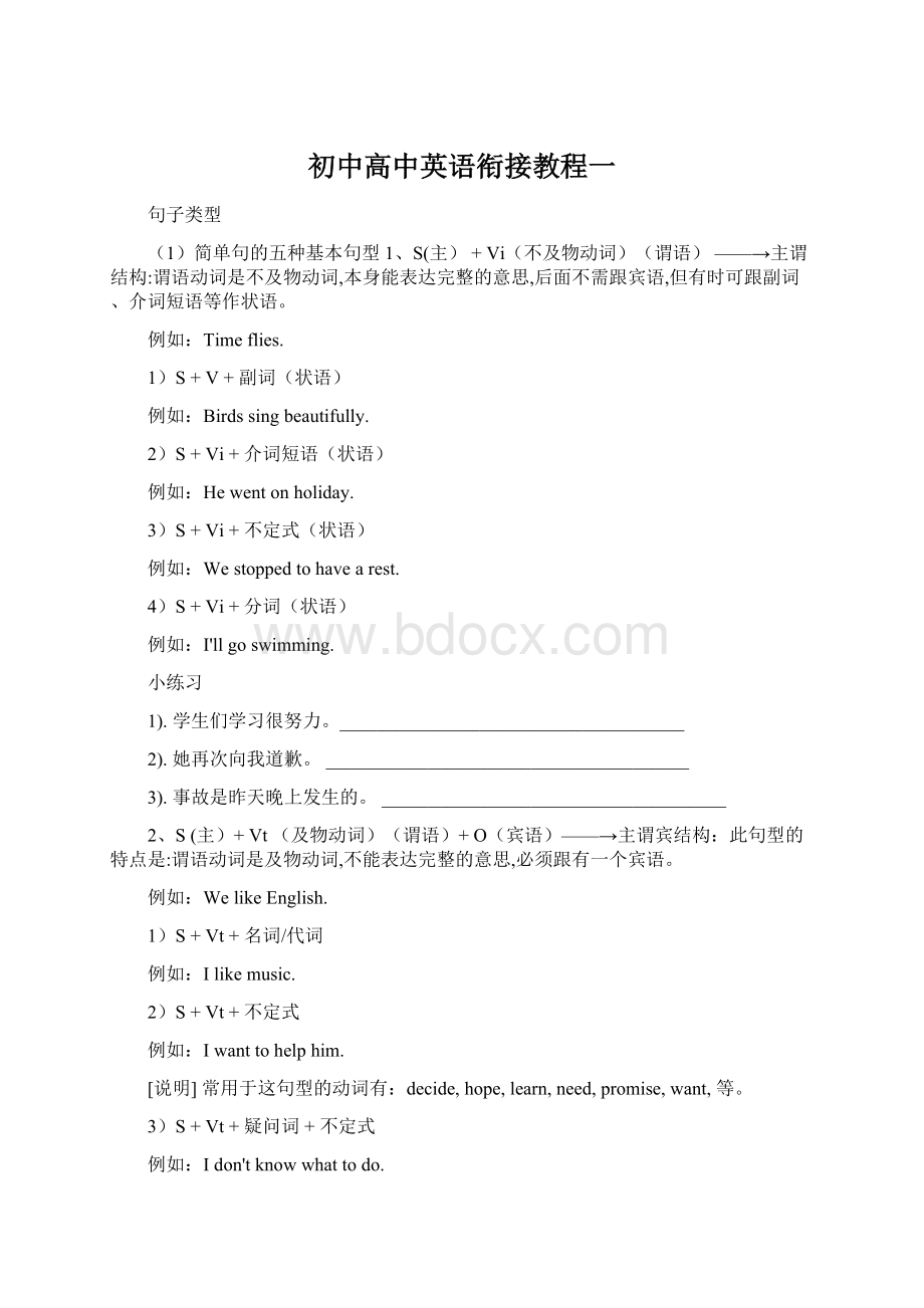 初中高中英语衔接教程一Word文档下载推荐.docx_第1页