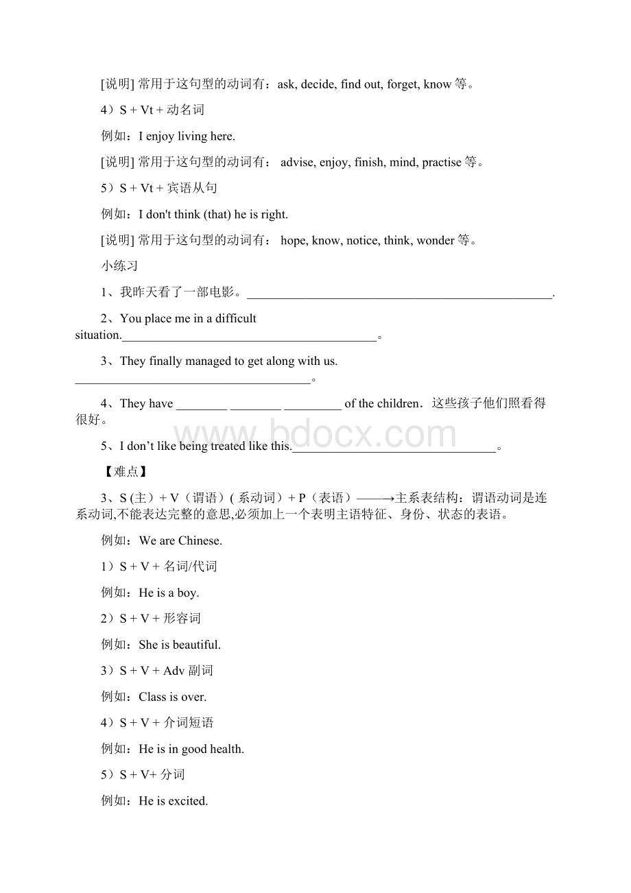 初中高中英语衔接教程一Word文档下载推荐.docx_第2页