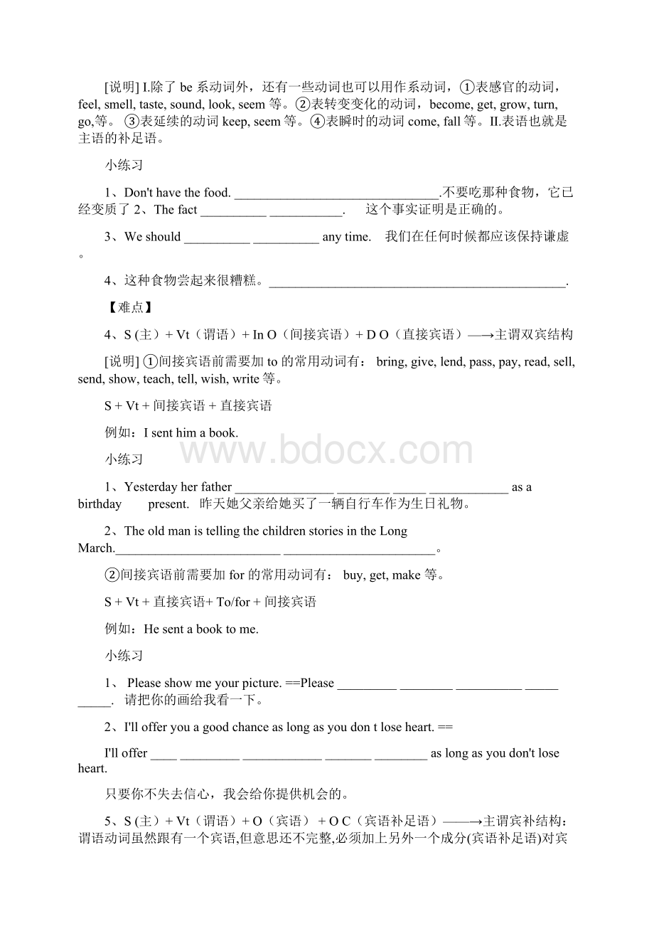 初中高中英语衔接教程一Word文档下载推荐.docx_第3页