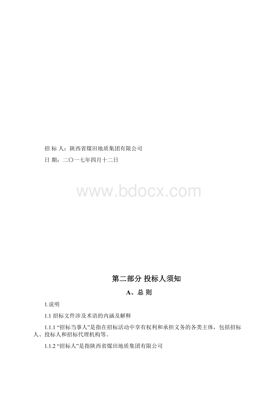 资产评估招标Word文件下载.docx_第3页