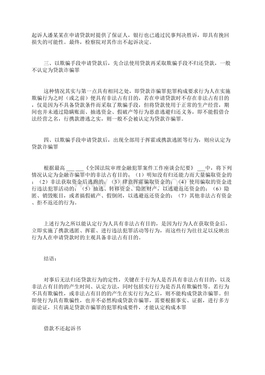 欠债不还起诉书范文Word文档下载推荐.docx_第3页