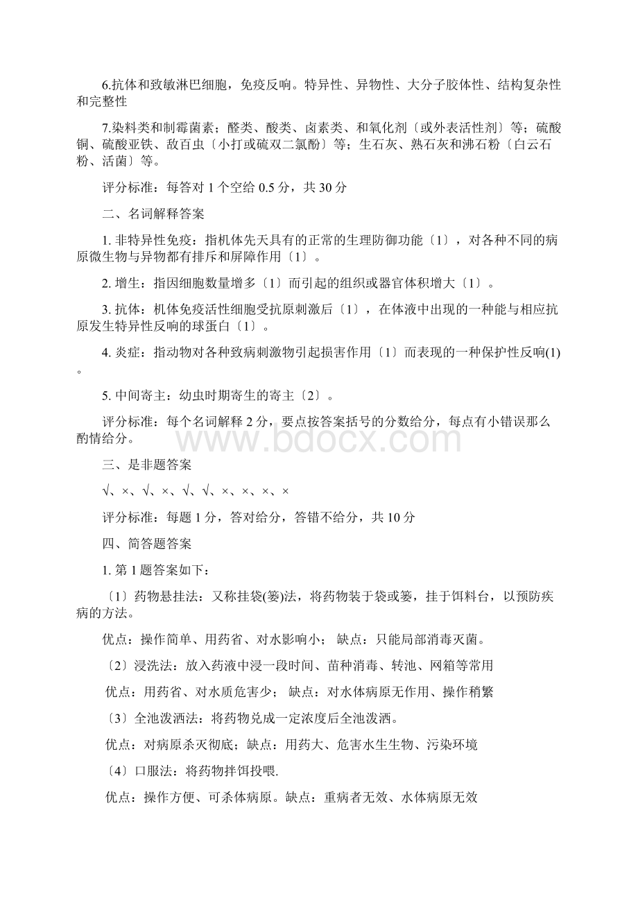 水产动物疾病学试题库完整.docx_第3页