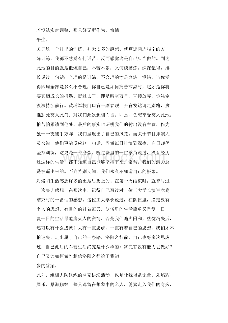 新训骨干集训心得体会Word文件下载.docx_第2页