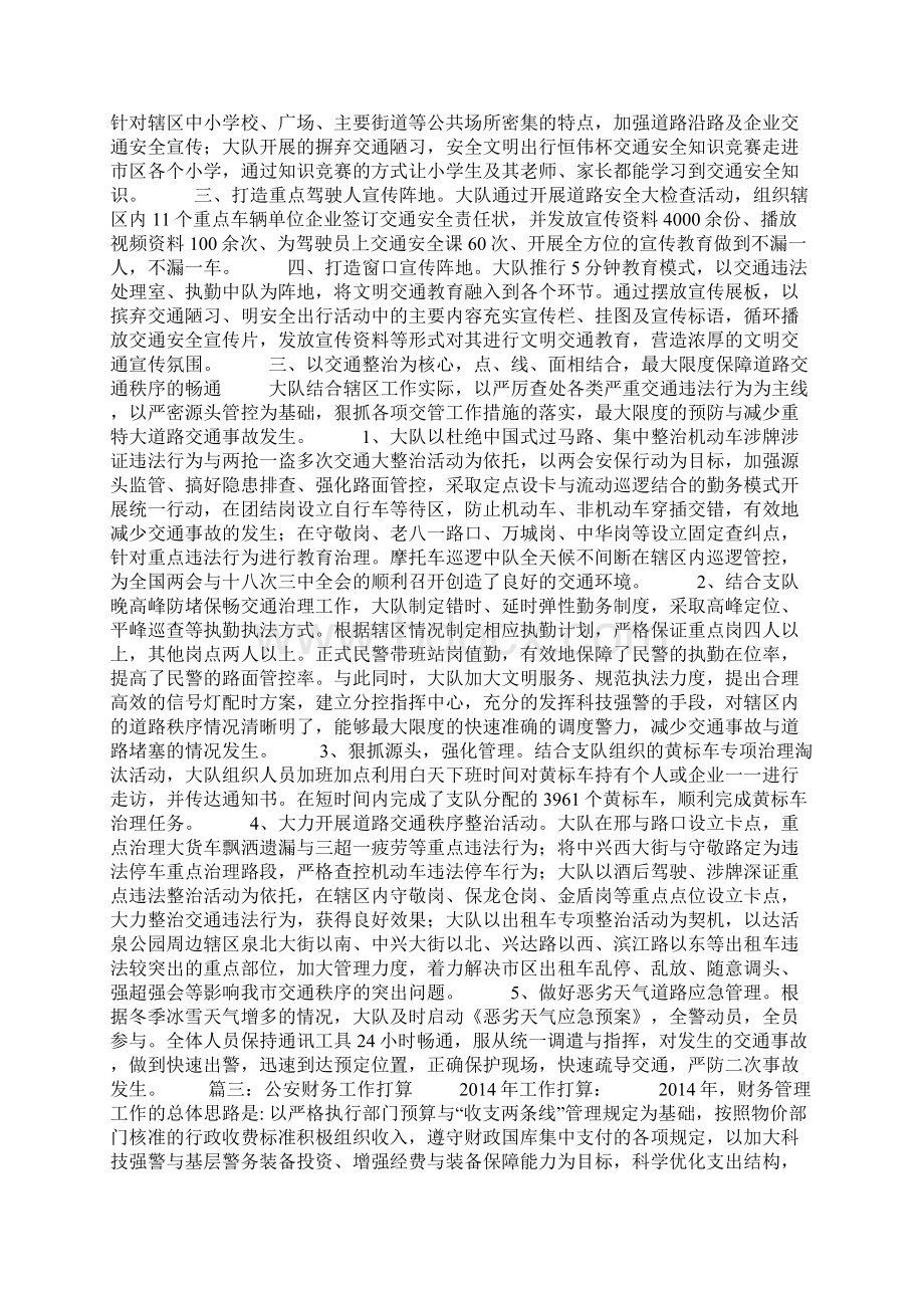 交警财务部门工作总结Word文档格式.docx_第3页