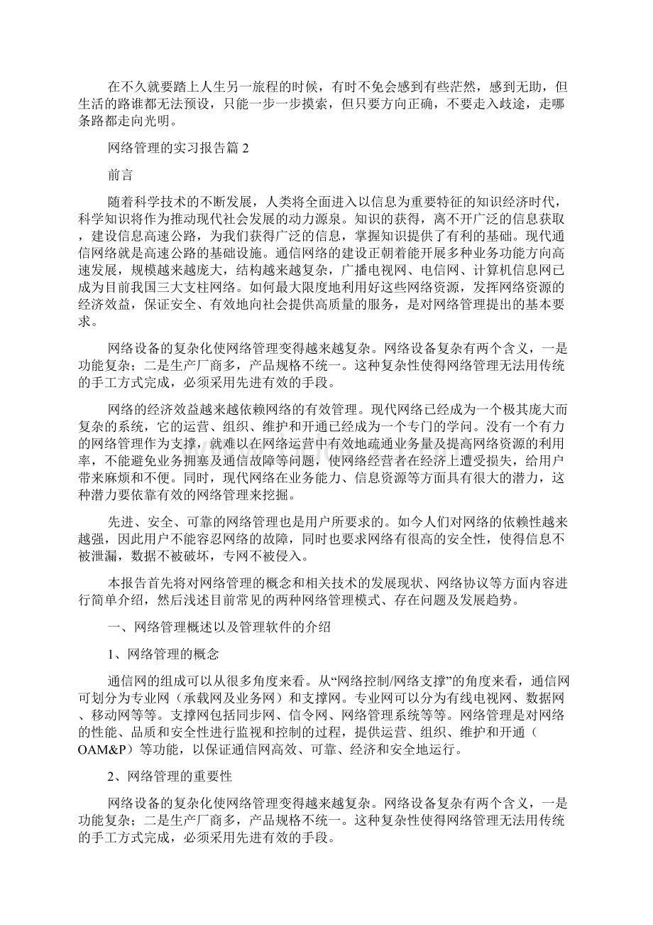 网络管理的实习报告合集7篇.docx_第2页