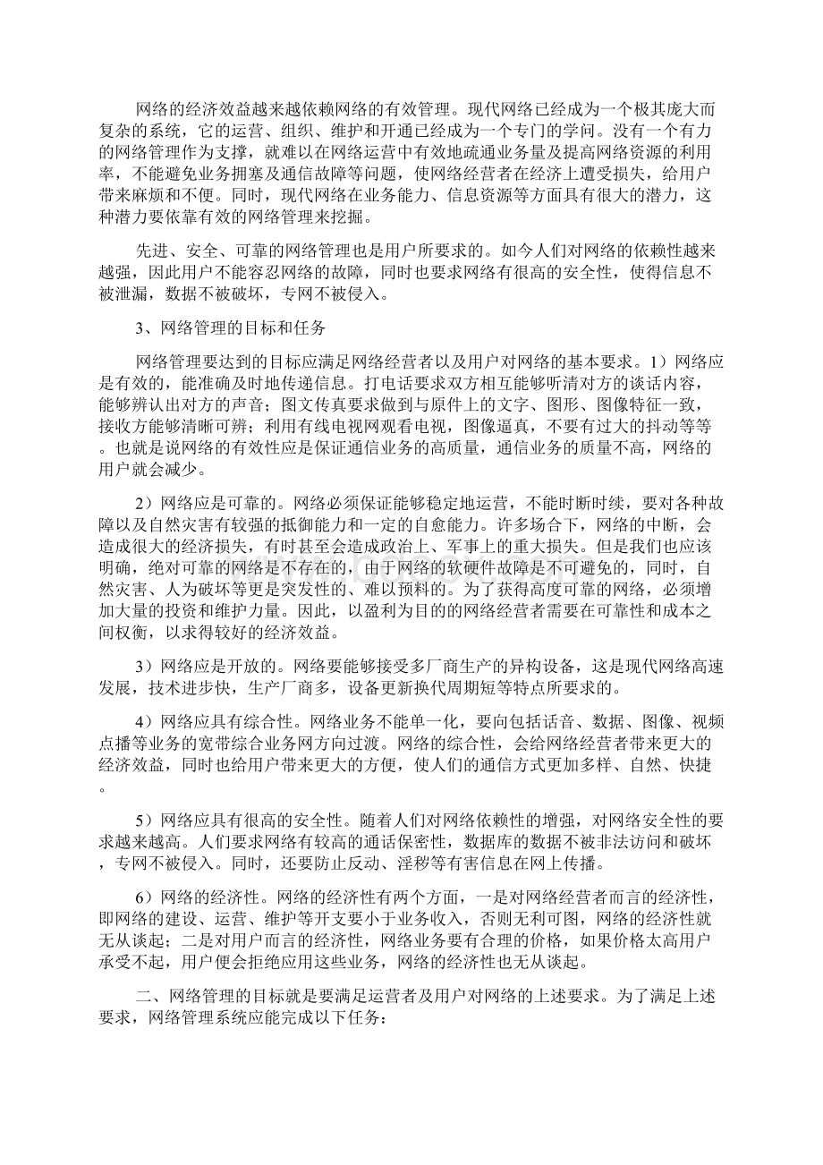 网络管理的实习报告合集7篇.docx_第3页