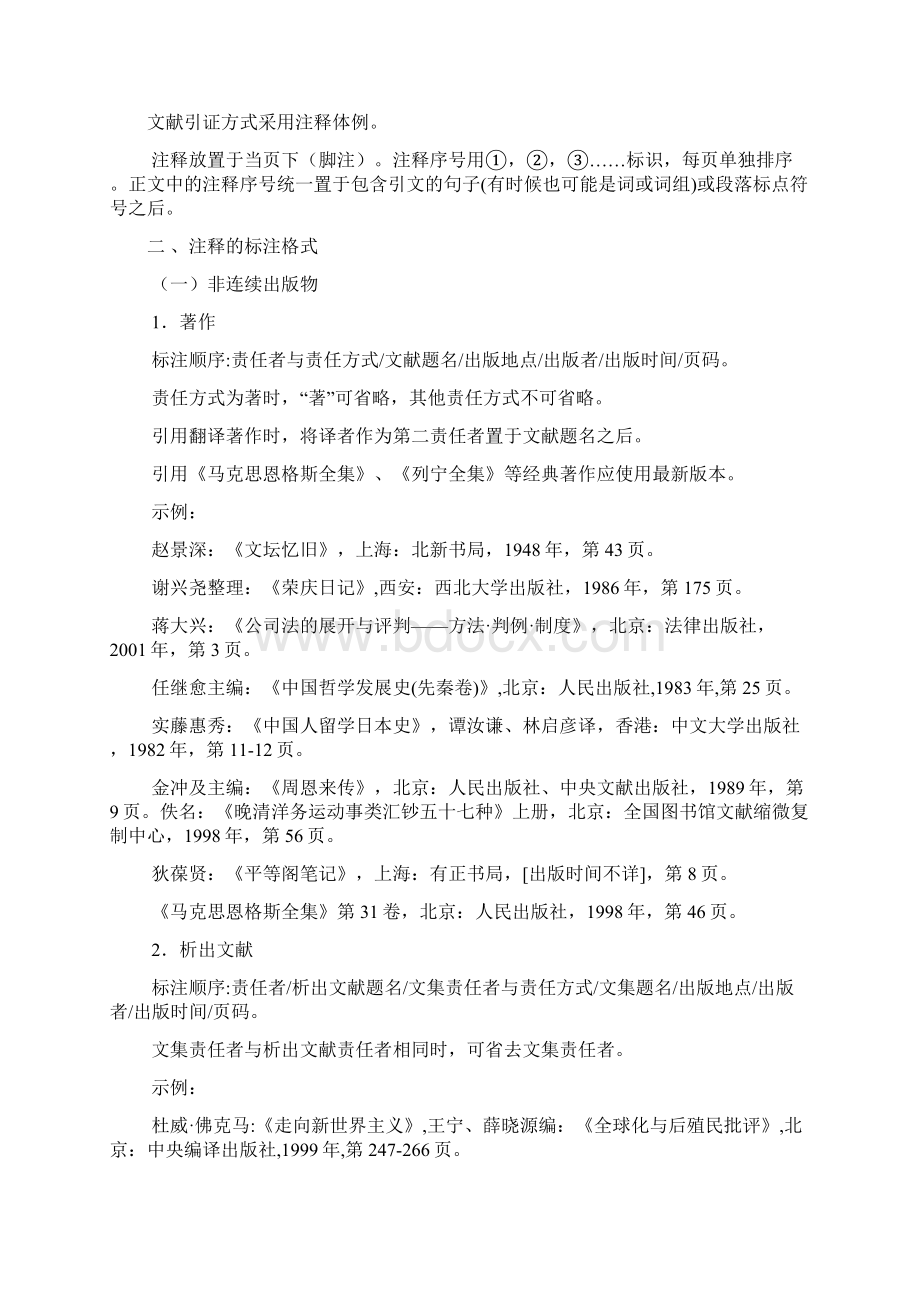 中国社会科学发文格式Word下载.docx_第2页