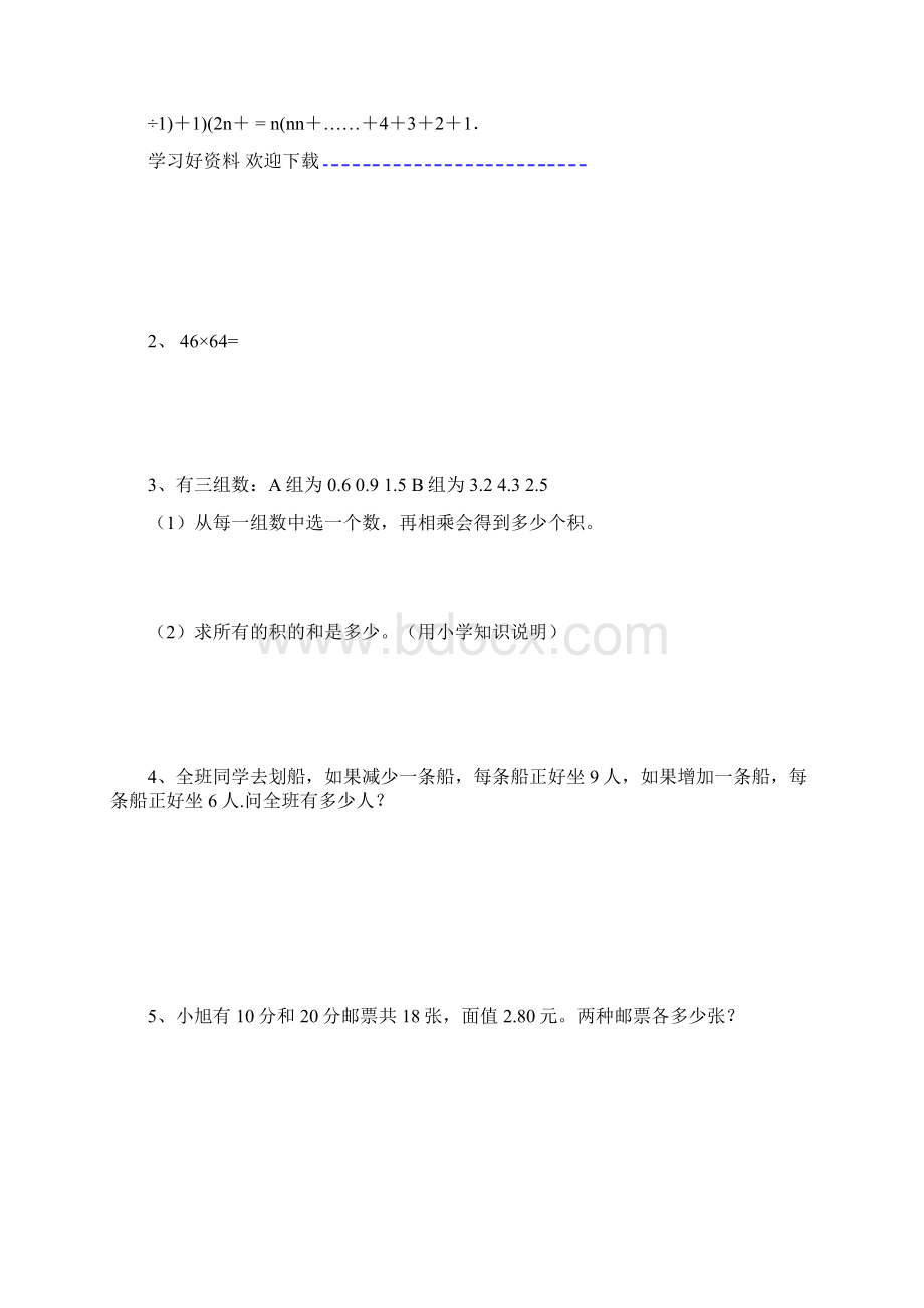 小学奥数数形结合解题汇总.docx_第2页