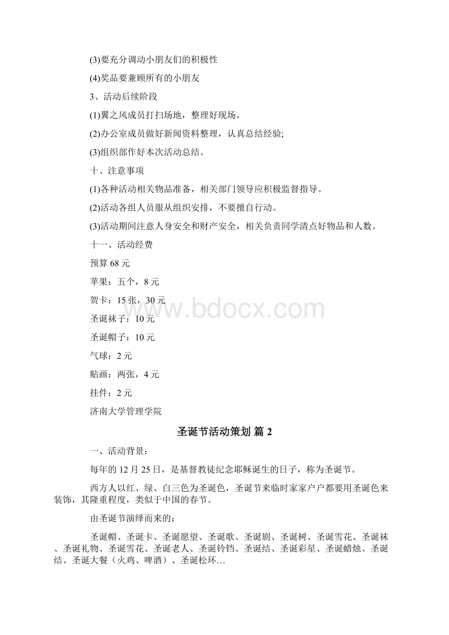 精选圣诞节活动策划范文6篇.docx_第3页