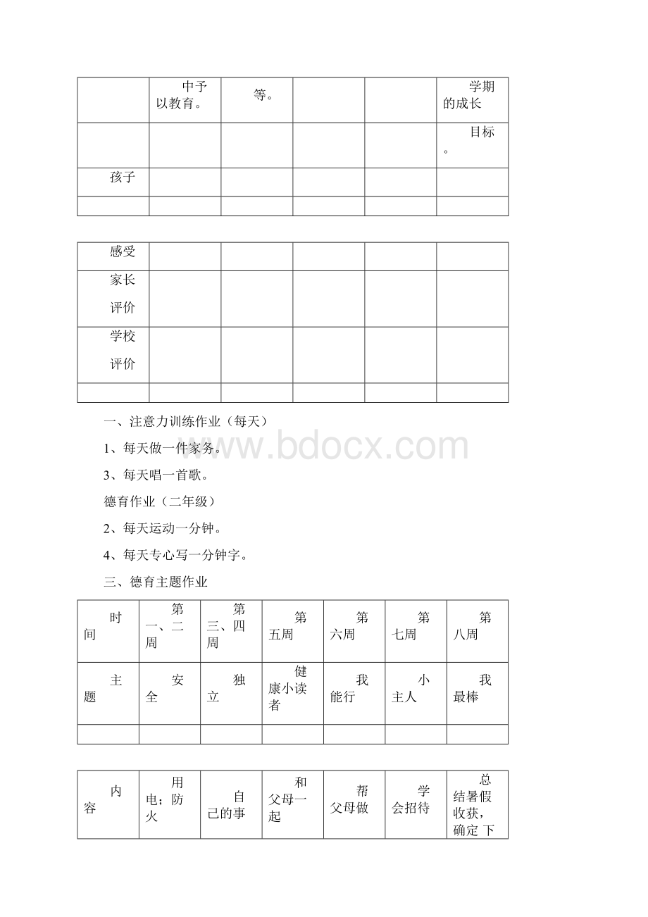 小学生假期德育作业分年级.docx_第2页