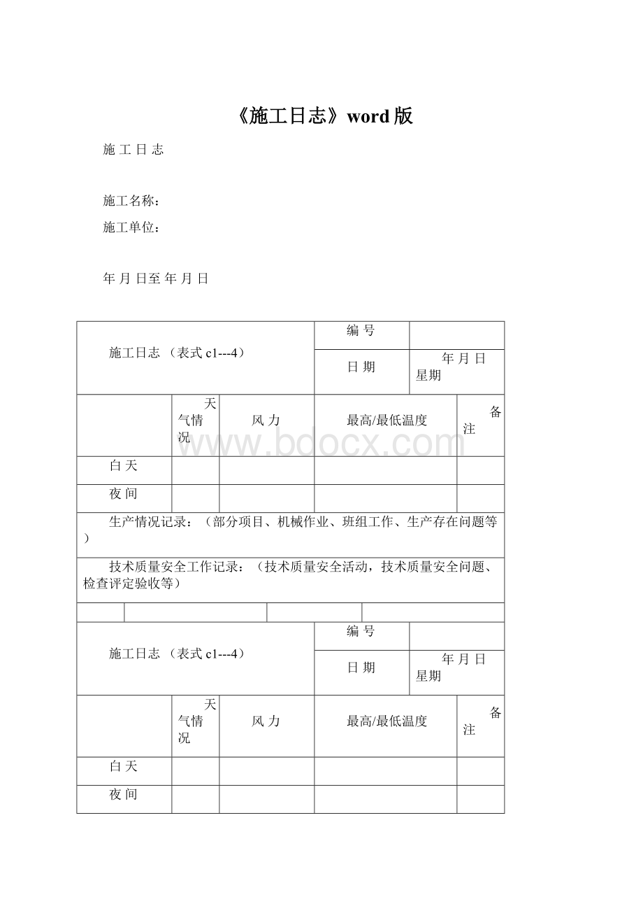 《施工日志》word版.docx