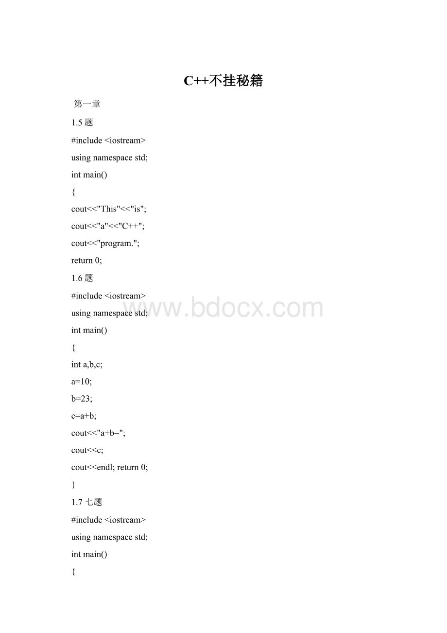 C++不挂秘籍.docx_第1页