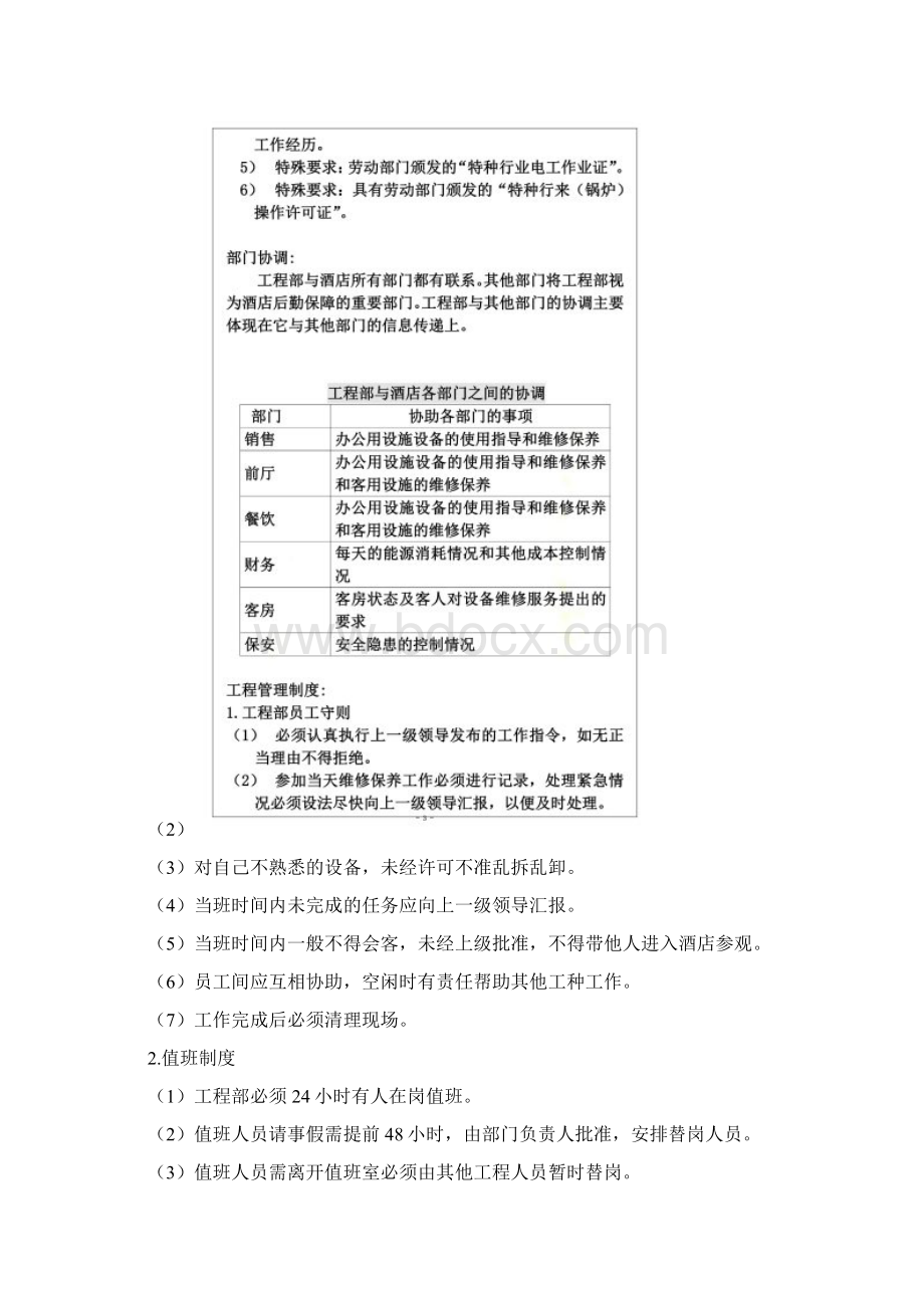 酒店工程部工作程序及标准流程Word格式文档下载.docx_第2页