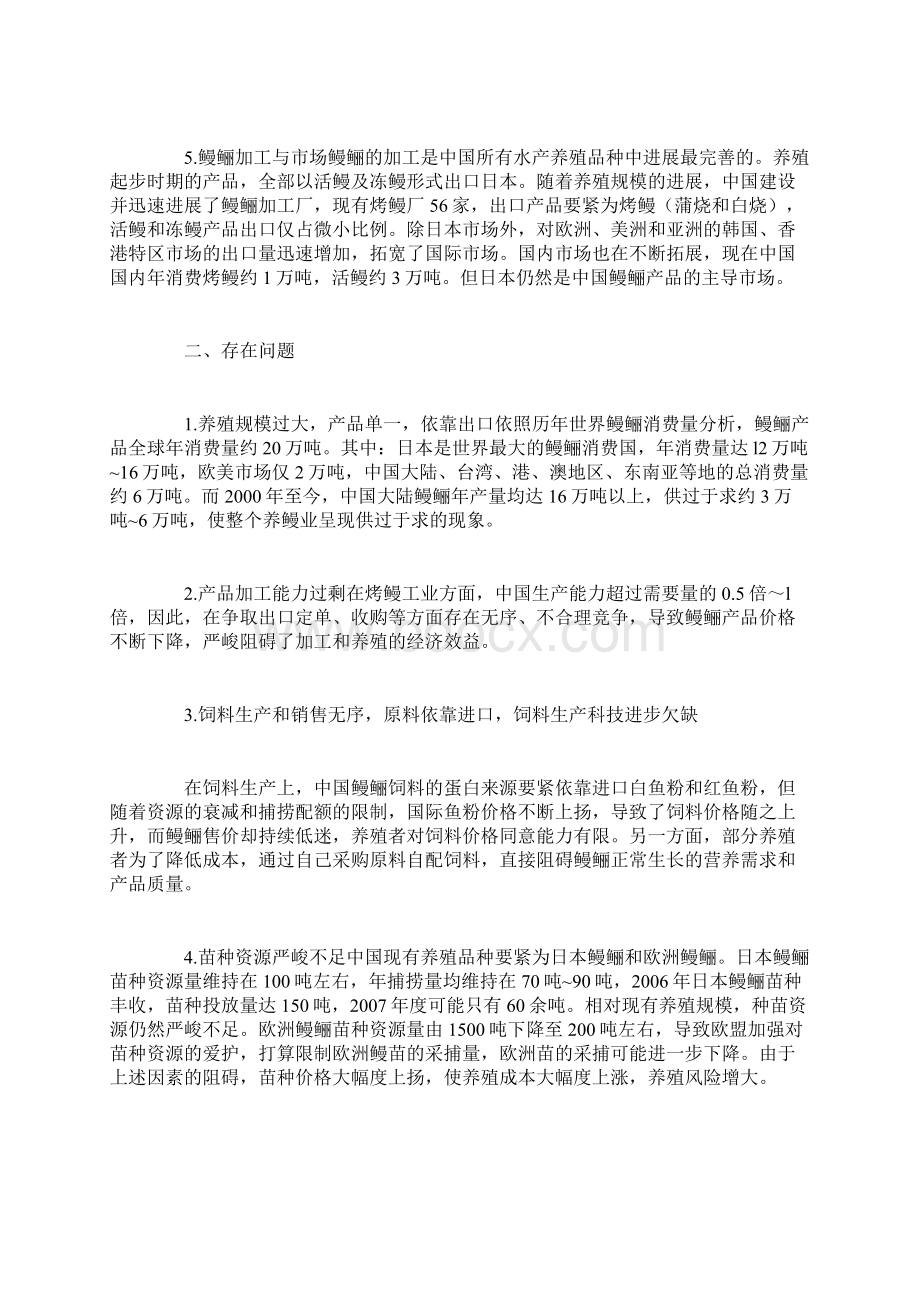 中国鳗鲡养殖业的现状与发展对策Word文件下载.docx_第2页