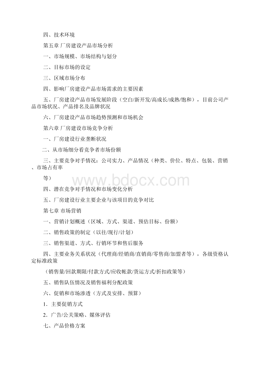 厂房项目计划书Word下载.docx_第3页