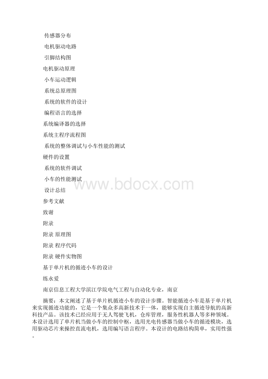 基于单片机的循迹小车的设计.docx_第2页