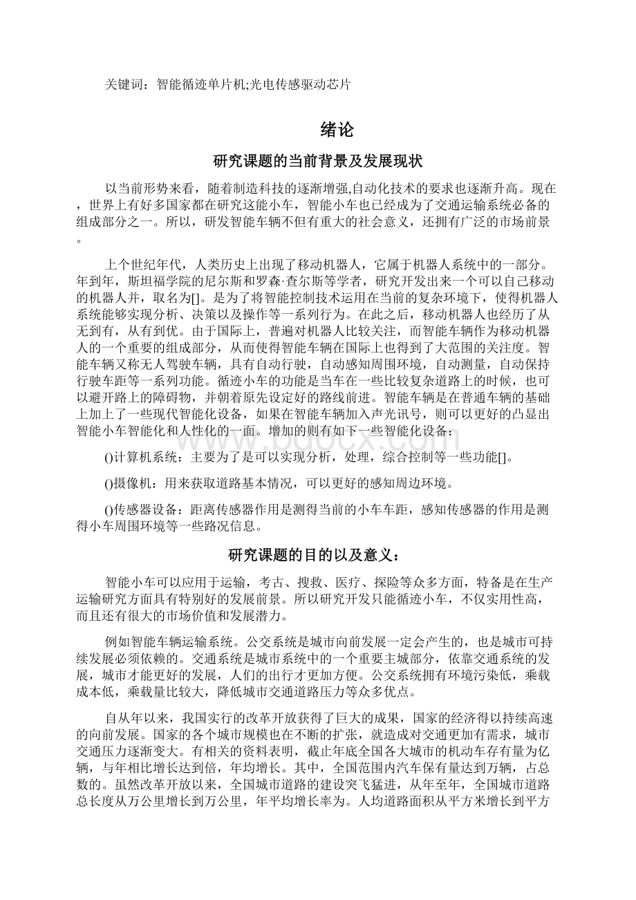 基于单片机的循迹小车的设计.docx_第3页