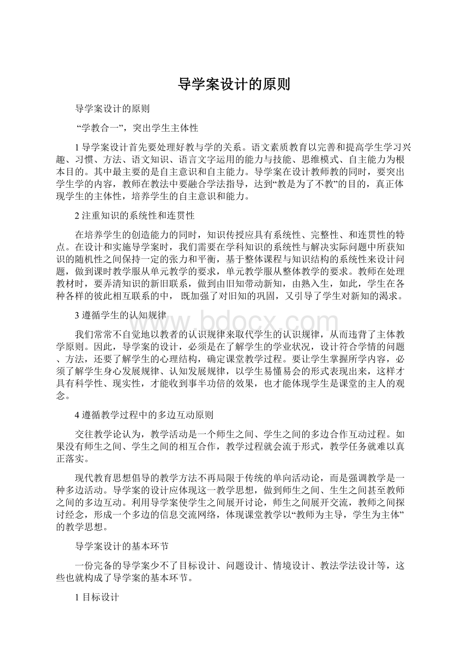 导学案设计的原则Word格式.docx_第1页