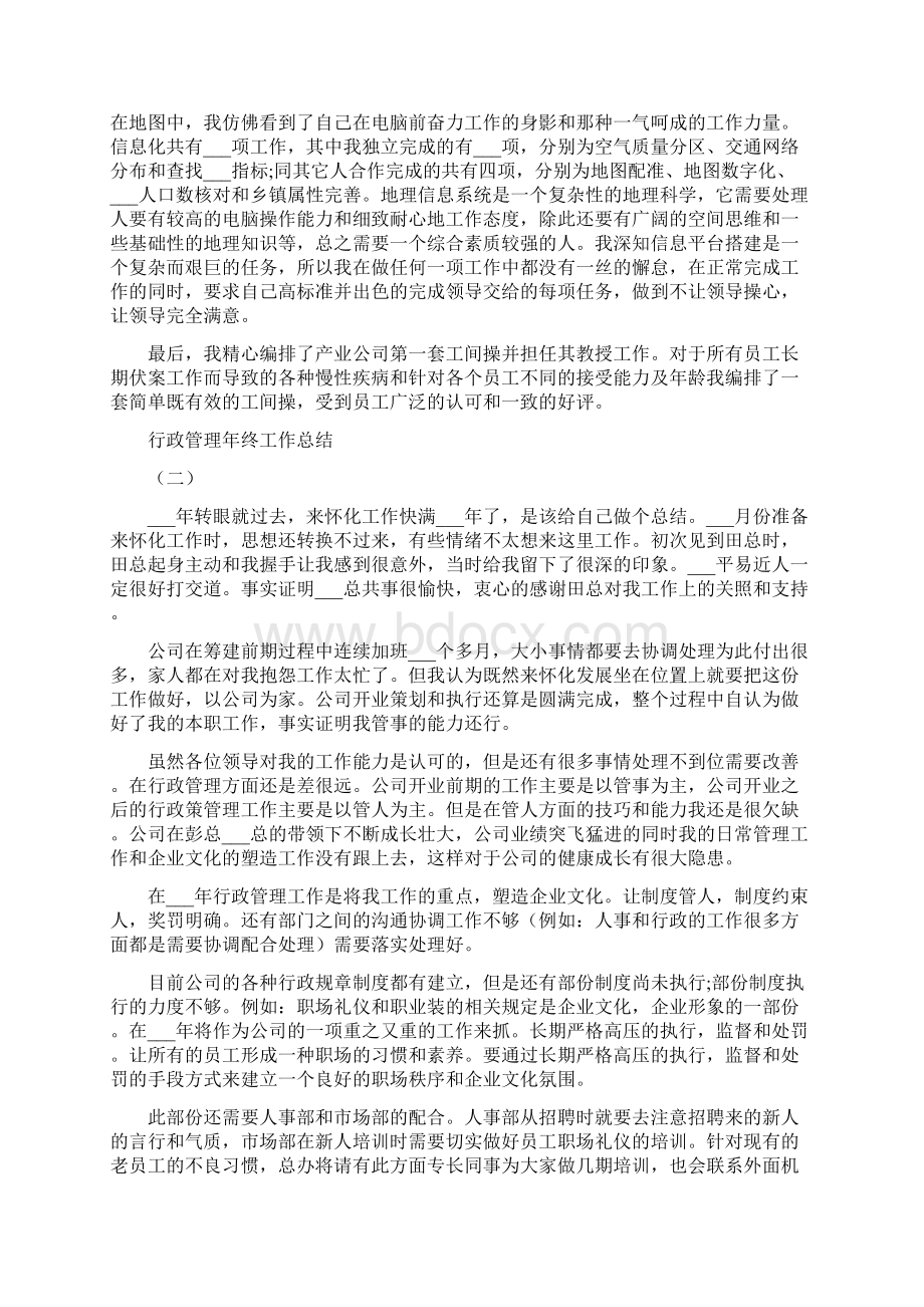 行政管理年终工作总结.docx_第2页