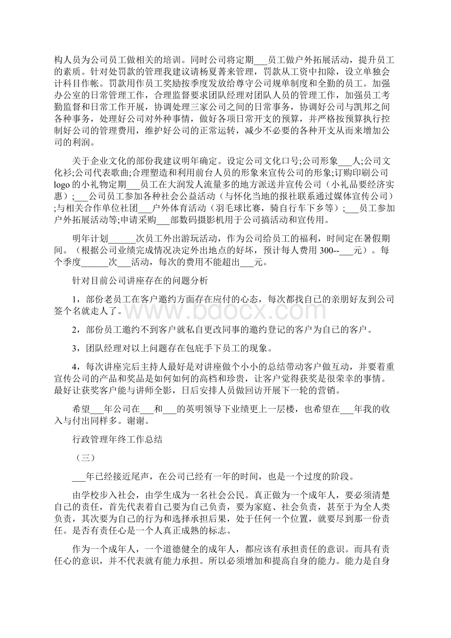 行政管理年终工作总结Word格式文档下载.docx_第3页