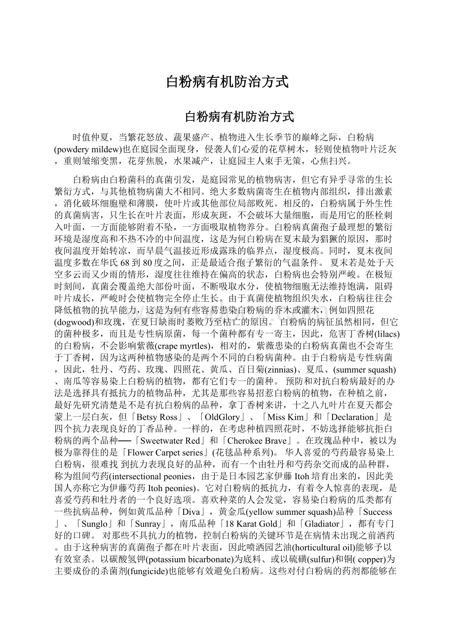 白粉病有机防治方式Word文档下载推荐.docx_第1页