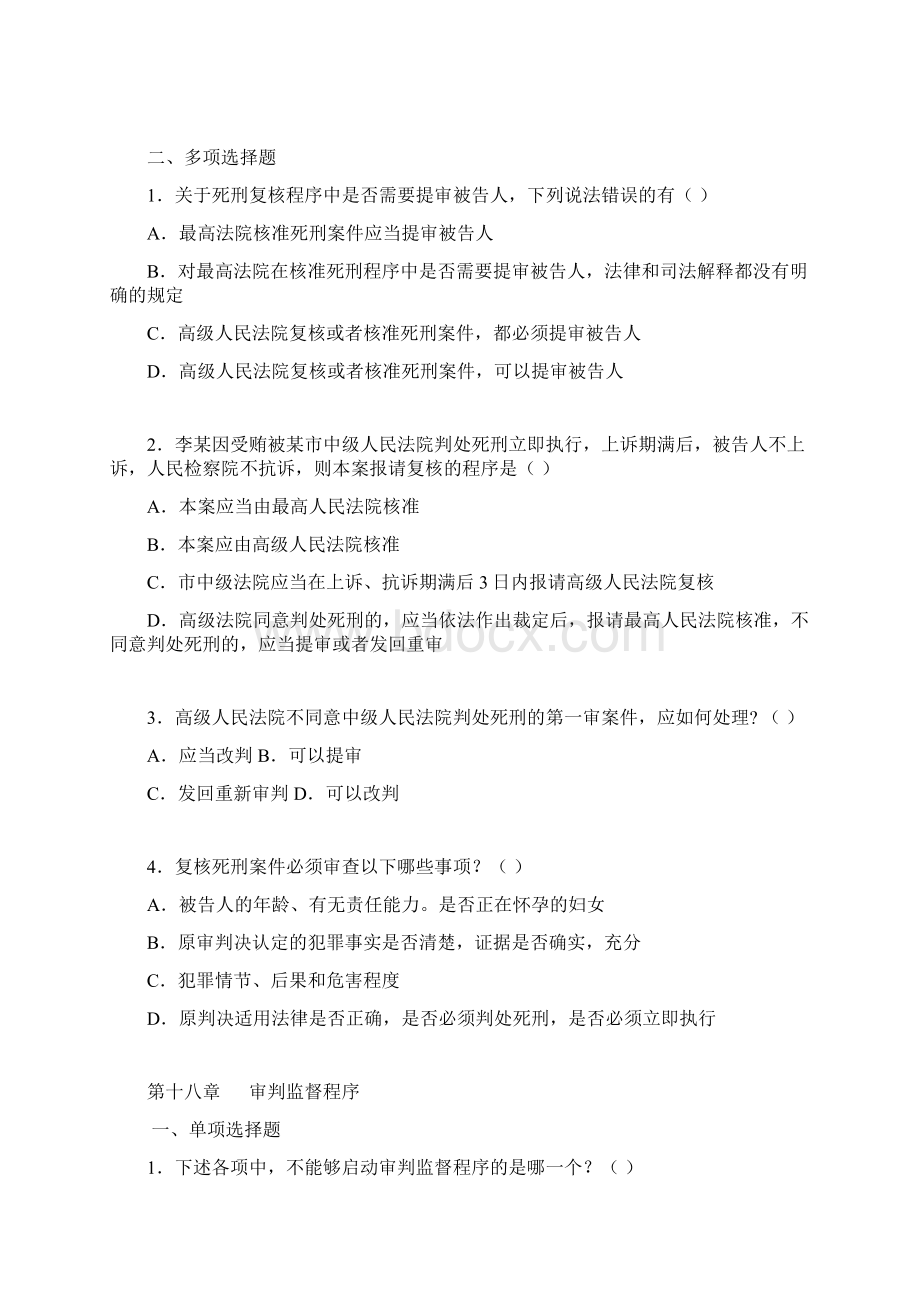 刑事诉讼法配套练习及答案5.docx_第3页