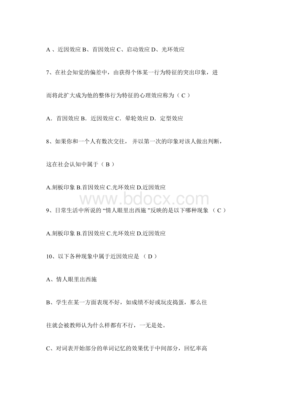 大学生心理健康知识竞赛题库及答案精选100题Word文档格式.docx_第3页