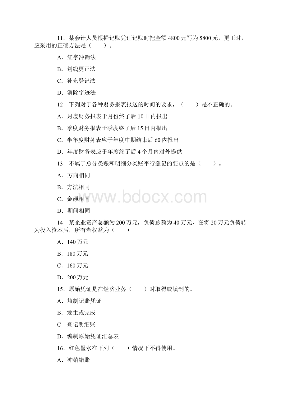 会计从业资格考试《会计基础》模拟考试试题及答案Word文件下载.docx_第3页