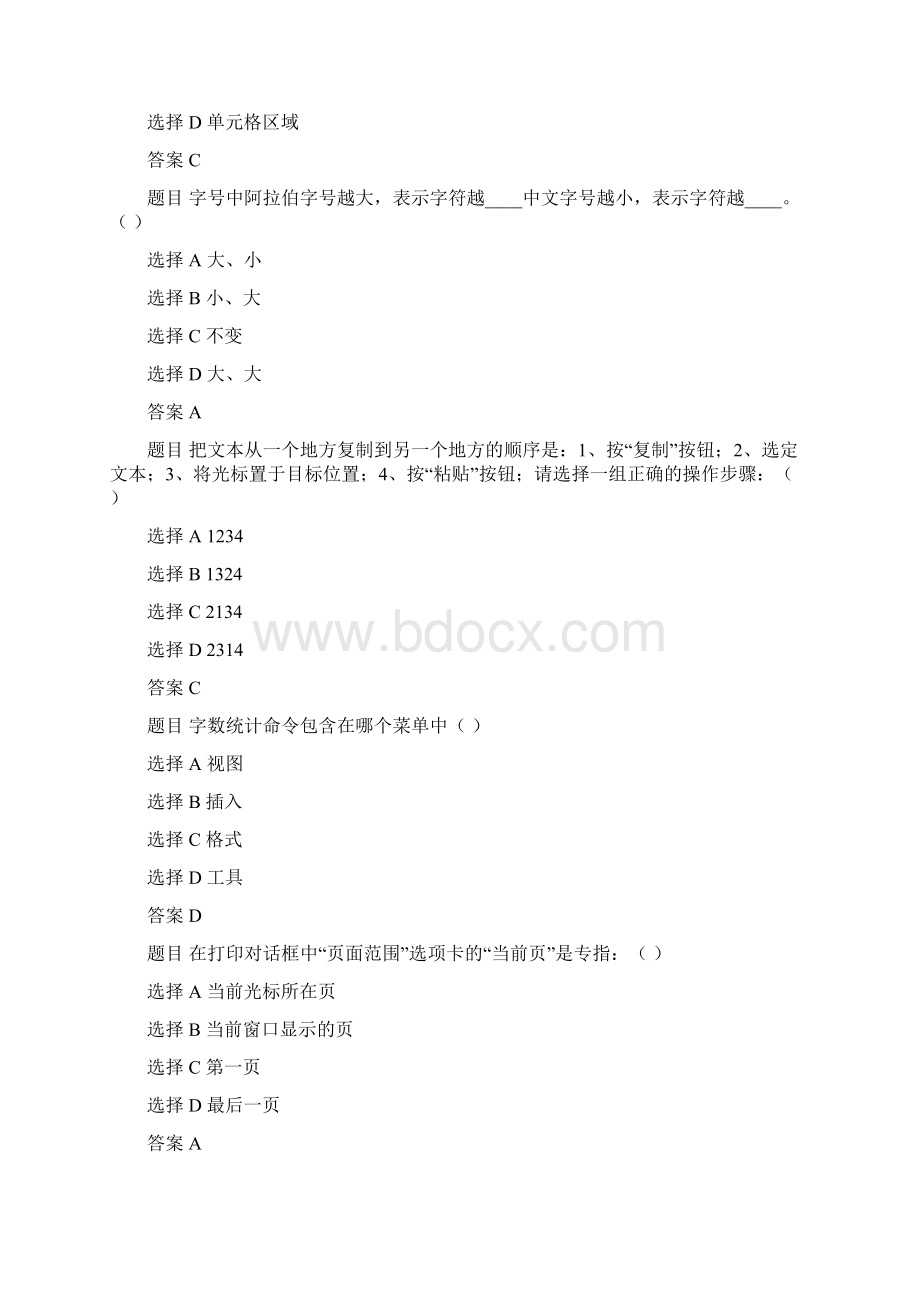 办公自动化 理论竞赛题库.docx_第3页